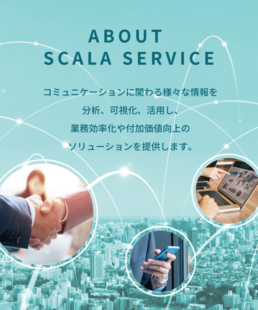 株式会社スカラサービス